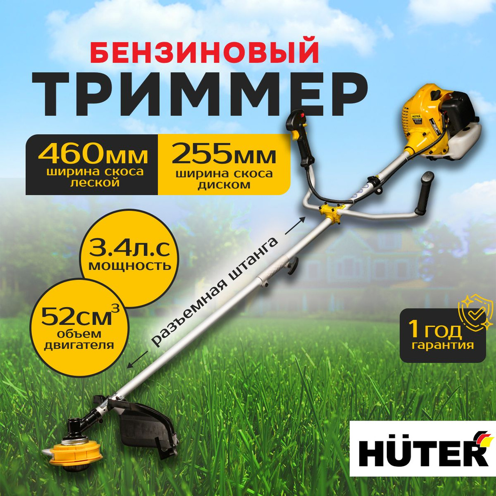 Бензиновый триммер Huter 3.4 л.с. (разборная штанга) GGT-52 MP-S PRO