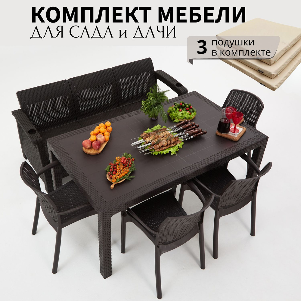 Комплект садовой мебели HomlyGreen 3+4стула+обеденный стол 160х95, с комплектом бежевых подушек  #1