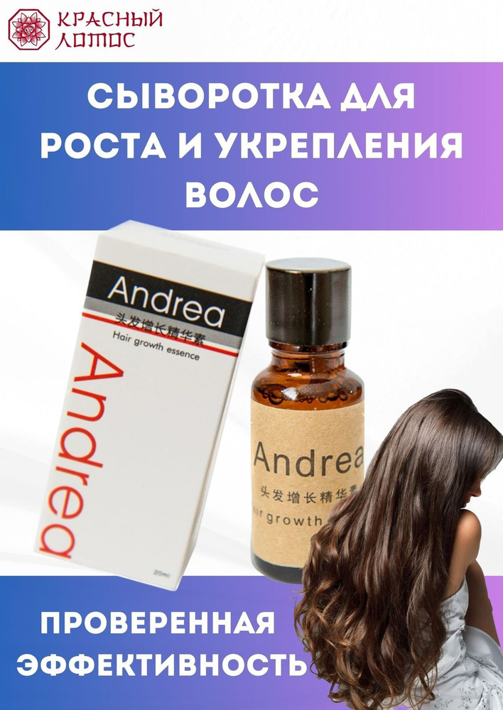 Красный Лотос Сыворотка для волос, 20 мл - купить с доставкой по ...