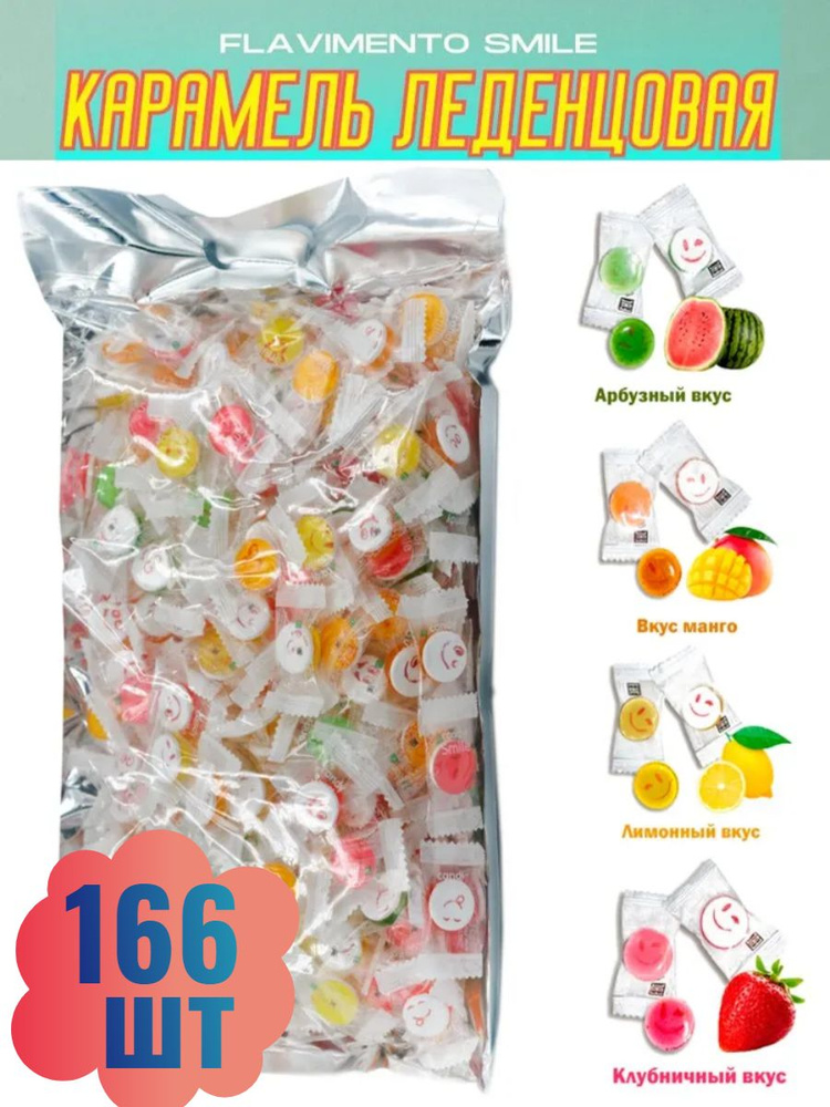 Конфеты Flavimento Smile - карамель леденцовая микс вкусов 166 шт, 500 г #1