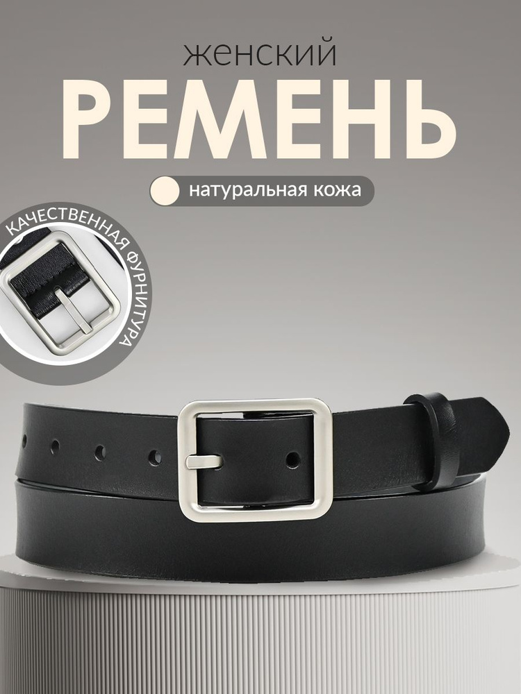 Ремень женский из натуральной кожи для джинсов и брюк - купить с ...