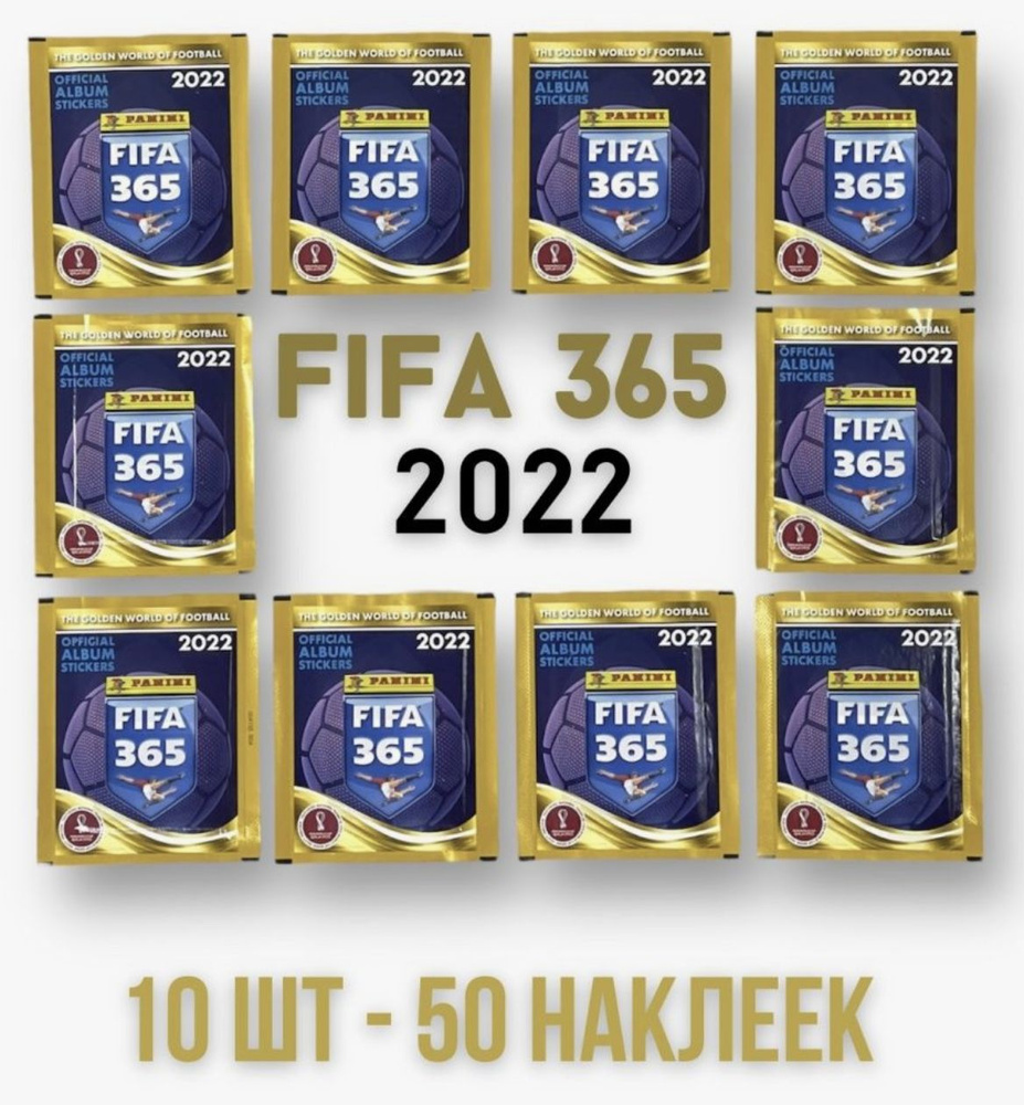 10 пакетиков FIFA 2021-2022 Panini #1