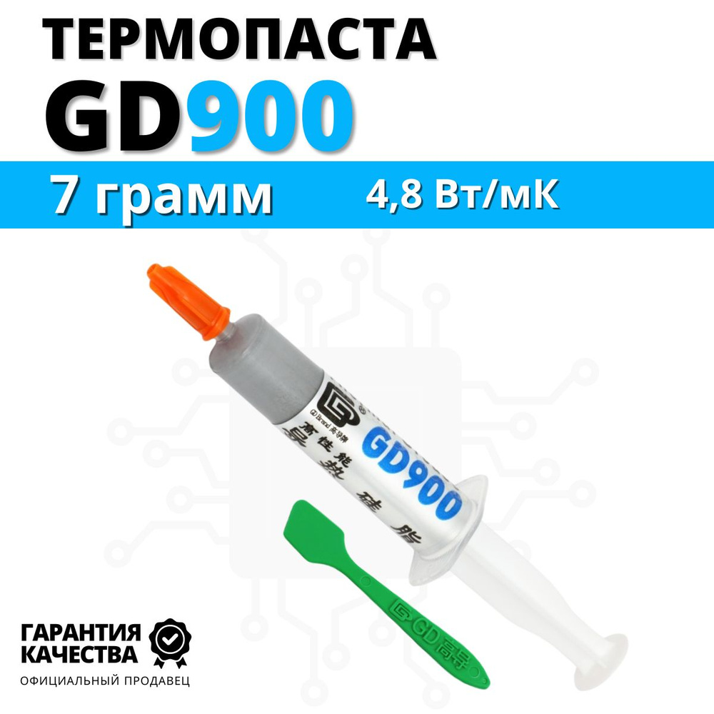 Термопаста GD gd90011 купить по выгодной цене в интернет-магазине OZON  (592678011)