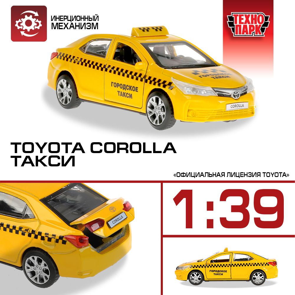 Машинка игрушка детская для мальчика Технопарк Toyota COROLLA Такси  инерционная 12 см - купить с доставкой по выгодным ценам в  интернет-магазине OZON (150581963)