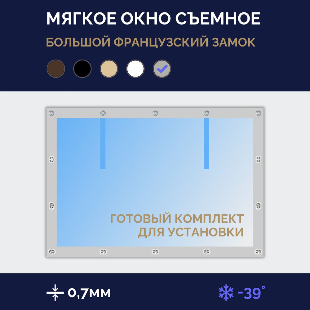 Мягкое окно Софтокна 170х80 см, Прозрачная пленка 0,7мм, Большой ...