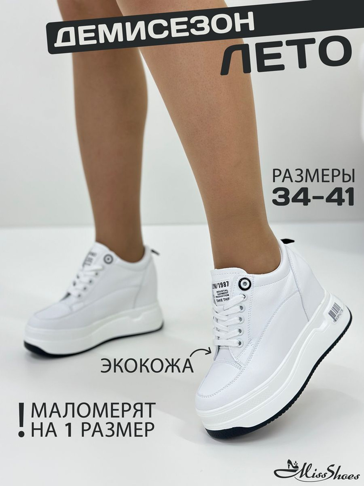 Кроссовки Miss Shoes Демисезон #1