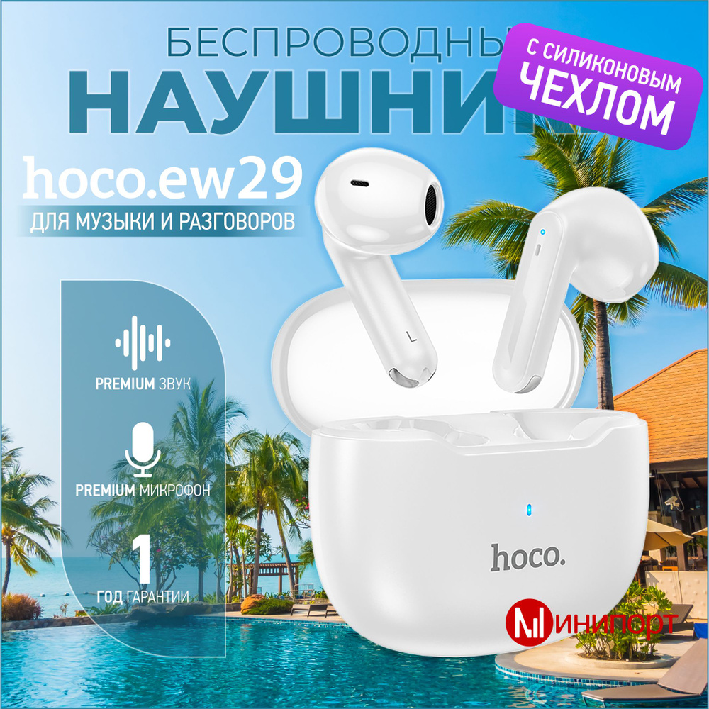 Наушники Вкладыши hoco EW29 с силиконовым чехлом_ - купить по доступным  ценам в интернет-магазине OZON (1103427444)