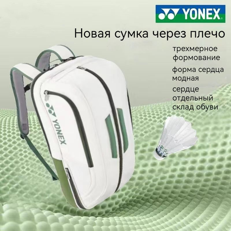 Yonex Сумка для бадминтона #1