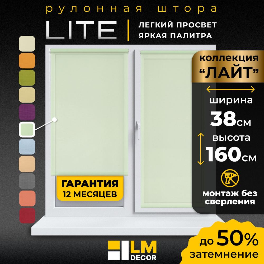 Рулонные шторы LmDecor 38х160 см, жалюзи на окна 38 ширина, рольшторы  #1