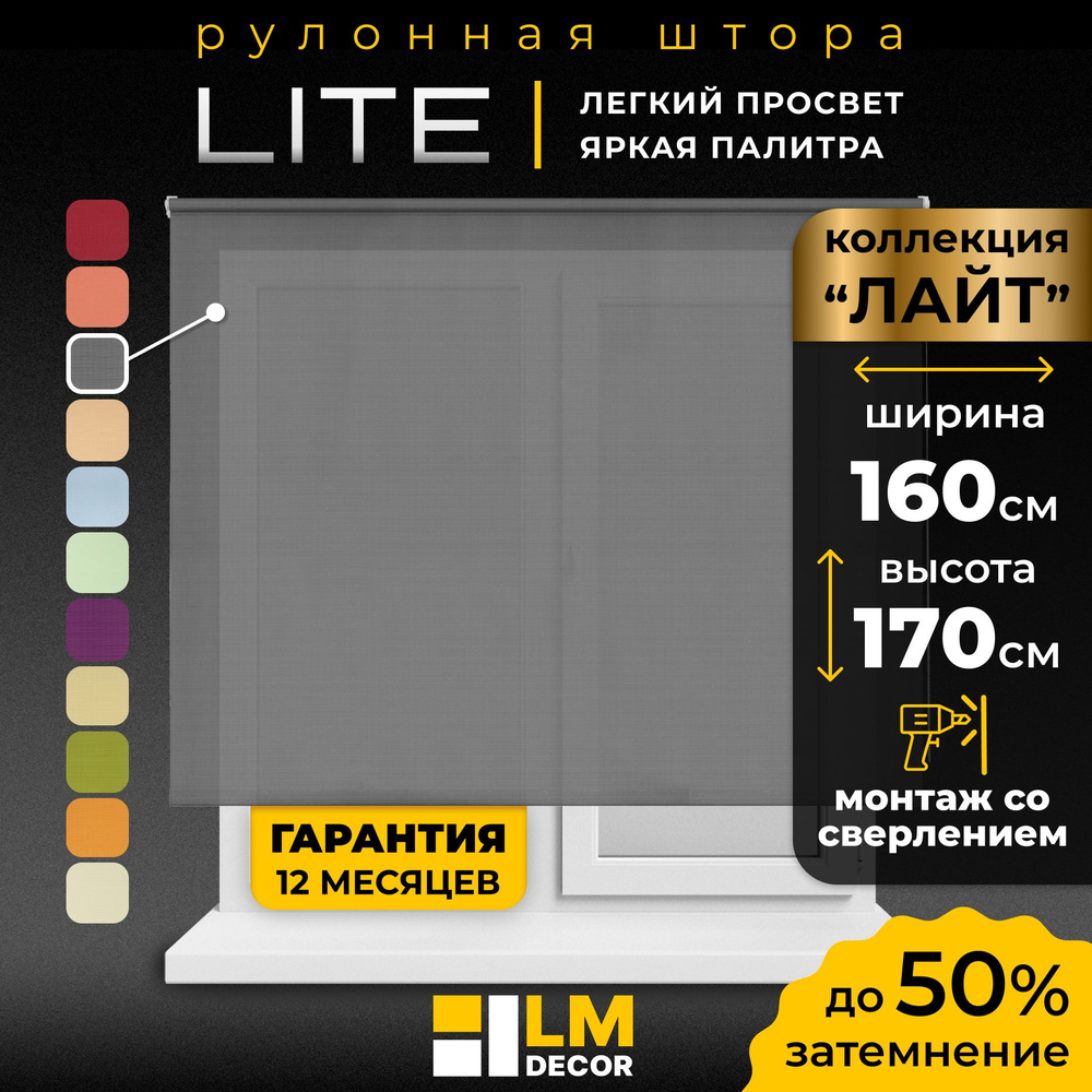 Рулонные шторы LmDecor 160х170 см, жалюзи на окна 160 ширина, рольшторы  #1