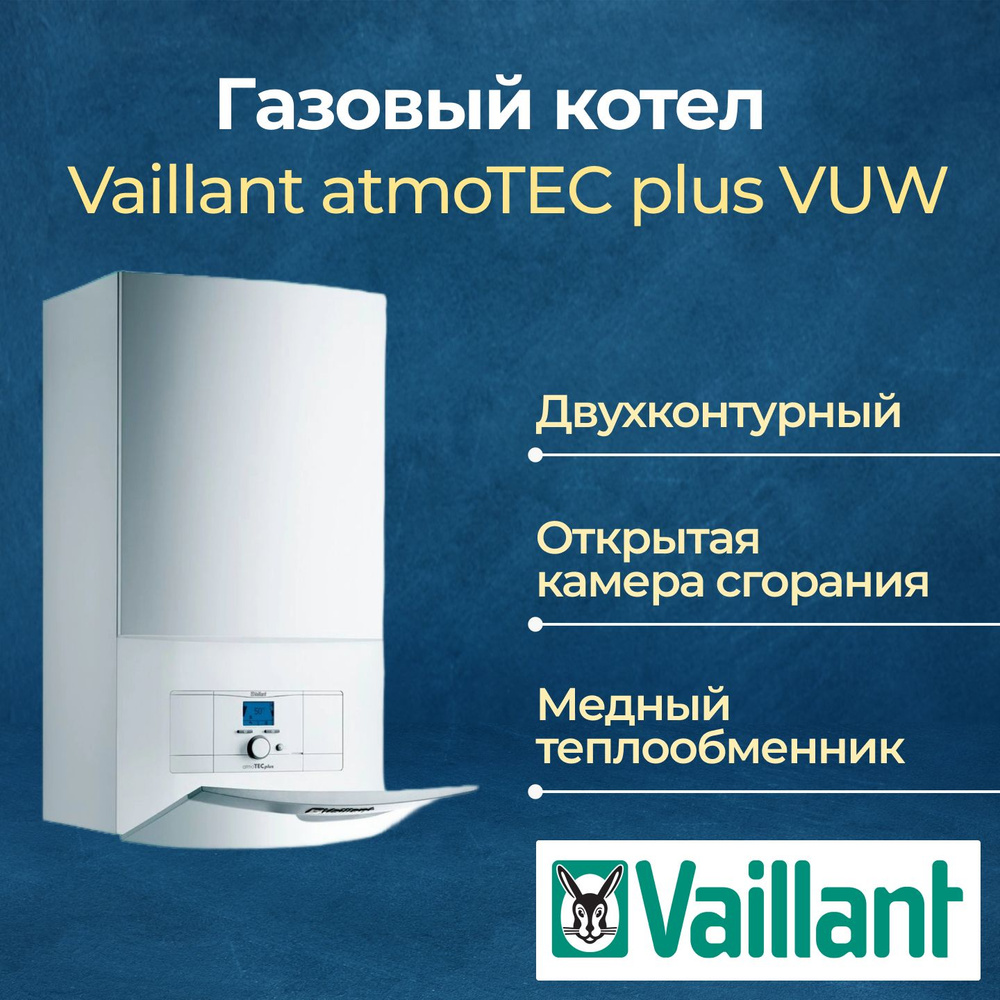 Газовый котел Vaillant 28 кВт atmoTEC plus VUW - купить по выгодной ...