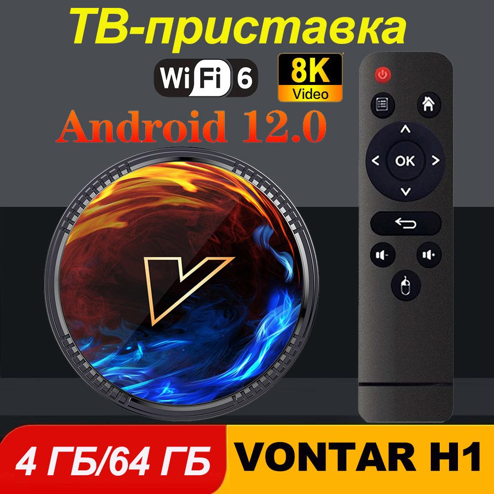 Медиаплеер Vontar H1, RJ-45 Ethernet, USB, HDMI, DC 5.5 мм, черный, Android  купить по низкой цене с доставкой в интернет-магазине OZON (1450118067)