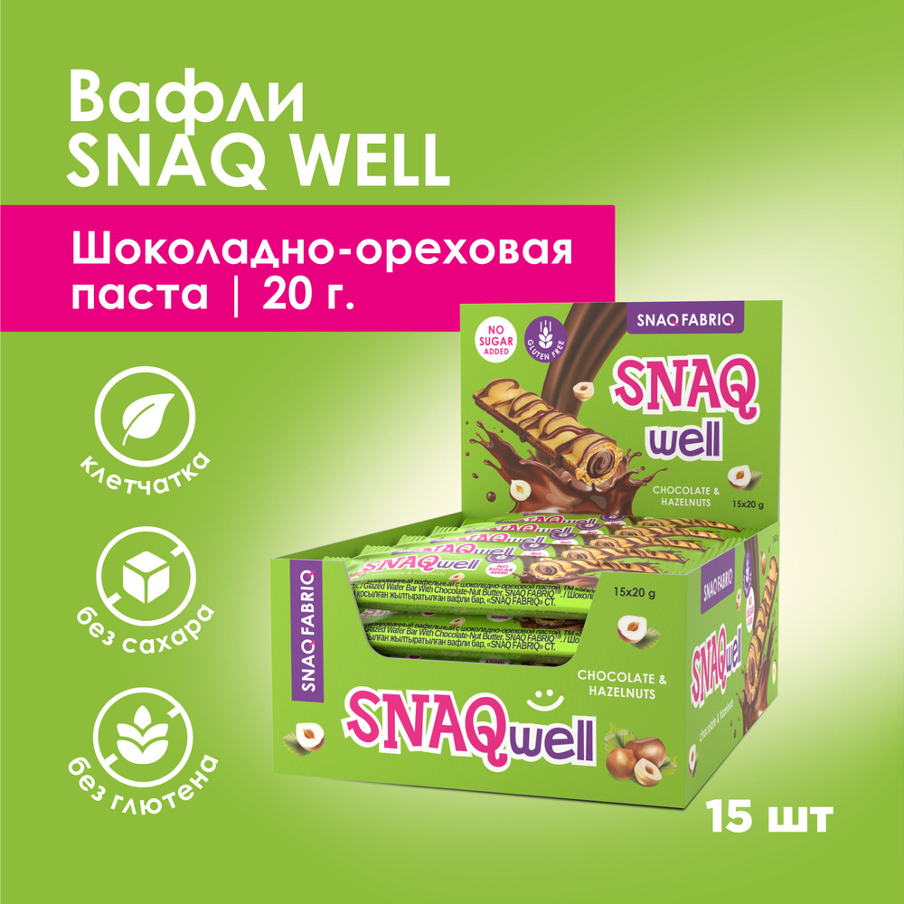 Snaq Fabriq Snaq-well Шоколадные батончики - вафли без сахара, без глютена, 15шт х 20г  #1