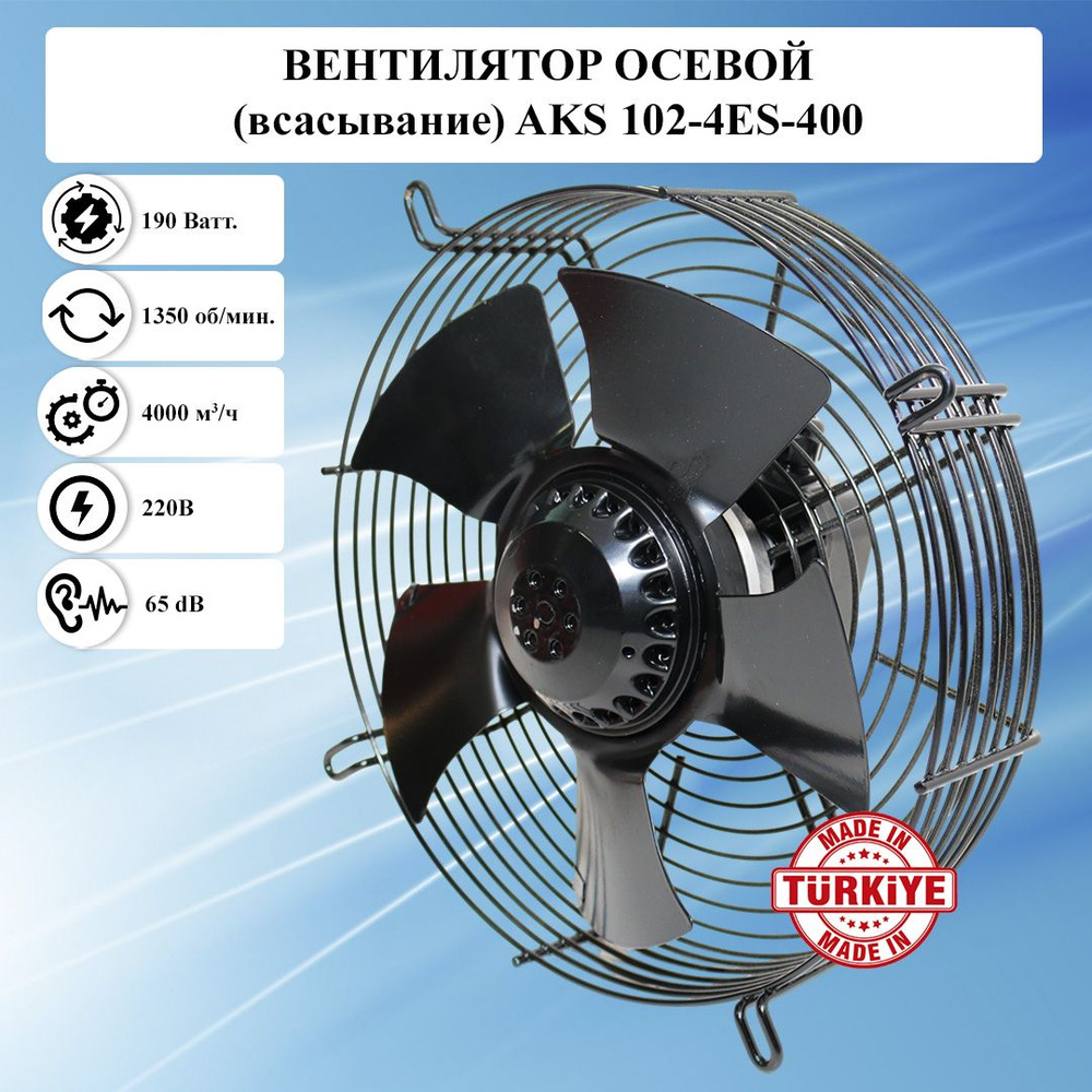 Вентилятор вытяжной осевой AKS/ИБМ 102-4ES-400 220в металлический малошумный / вентиляции воздуха промышленных #1