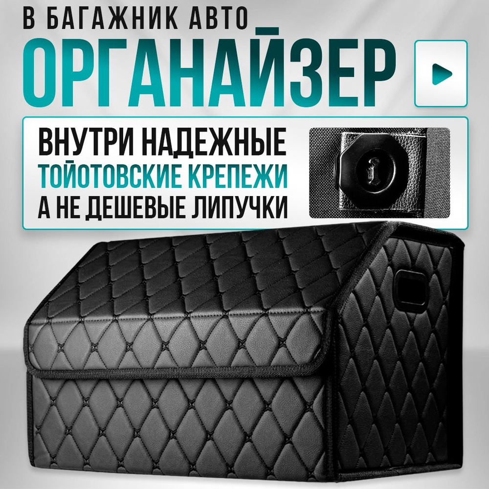 Органайзер в багажник для автомобиля купить по доступной цене с доставкой в  интернет-магазине OZON (803026461)