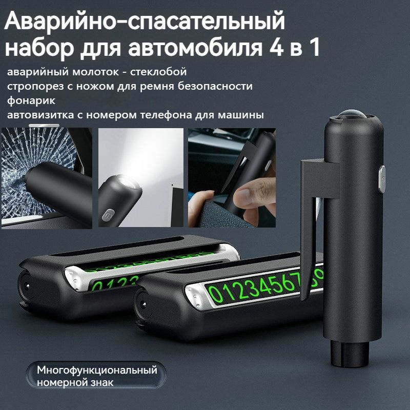 Набор аварийный #1