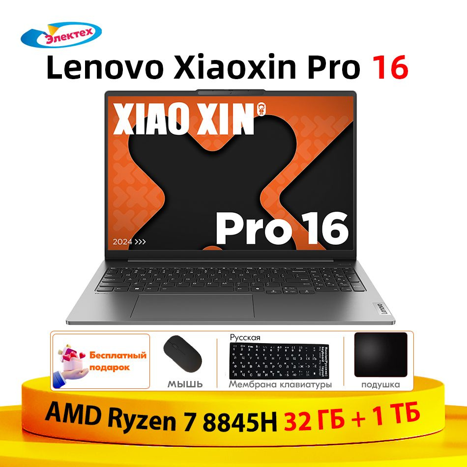 Ноутбук Lenovo Xiaoxin Pro 2024 AMD R7 8845H, серый купить по низкой цене:  отзывы, фото, характеристики в интернет-магазине Ozon (1453018432)