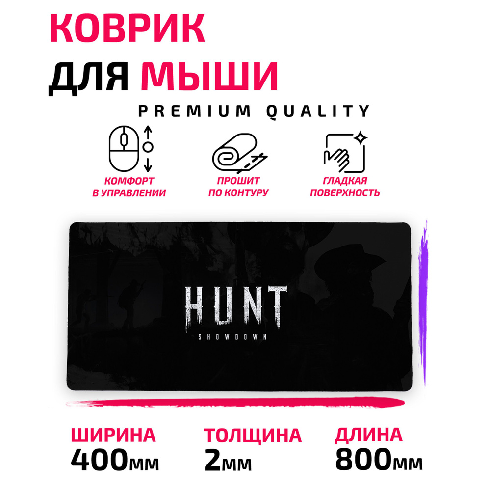 Коврик для мыши /Большой 80*40 см/Hunt Showdown / Хант Шоудаун - купить с  доставкой по выгодным ценам в интернет-магазине OZON (1453418890)