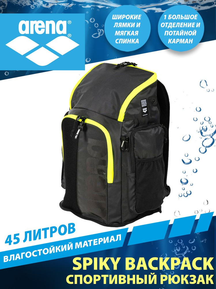 Arena рюкзак SPIKY III BACKPACK 45 литров #1