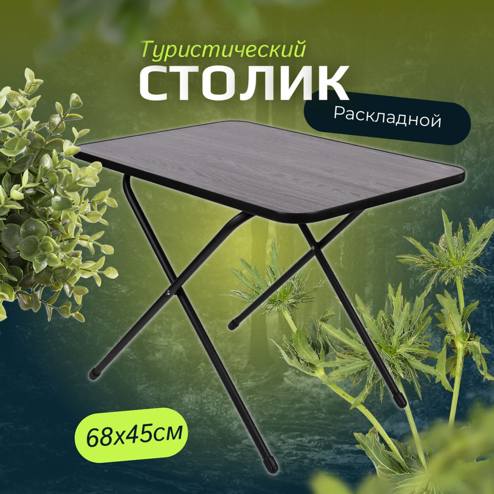 Стол складной туристический для улицы Nika купить на OZON по низкой ...