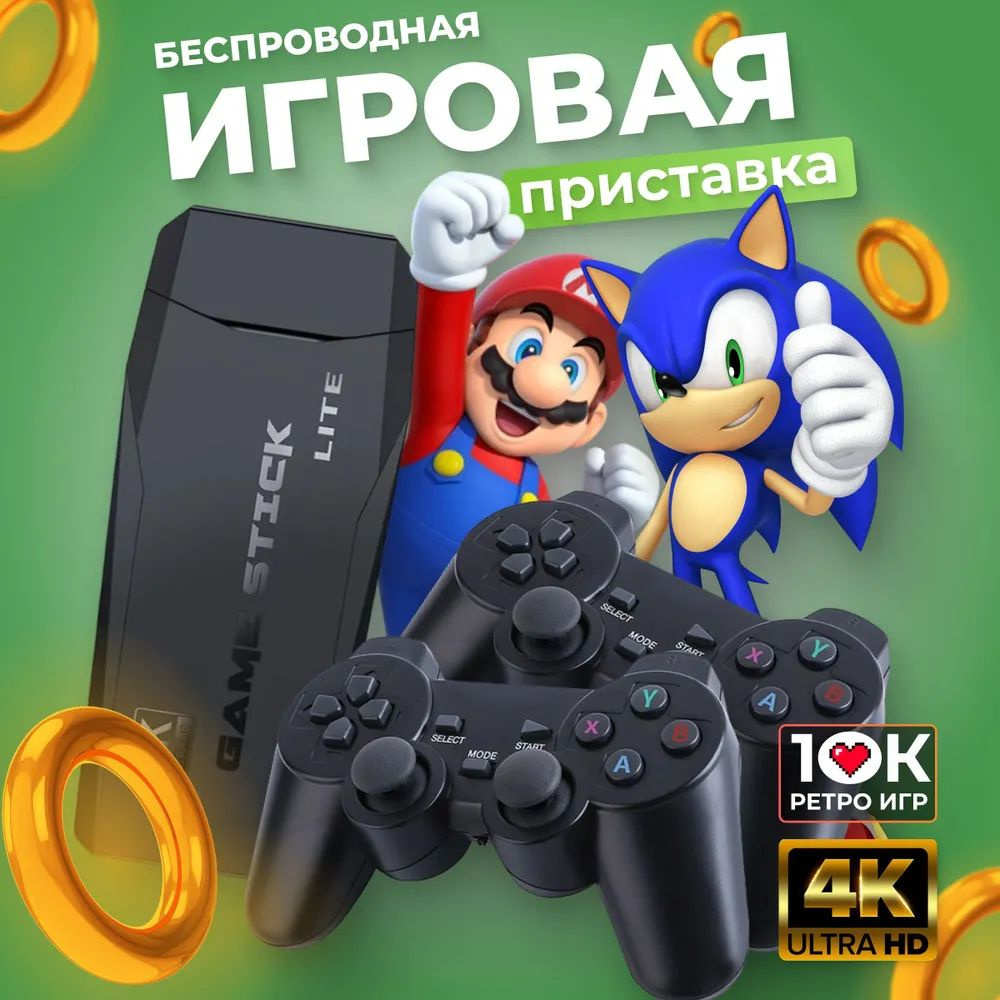 Портативная игровая приставка/Игровая консоль Game Stick Lite 64GB, встроенные  игры 10000, 4K, 8 бит, 16 бит, 32 бит - купить с доставкой по выгодным  ценам в интернет-магазине OZON (1529462764)