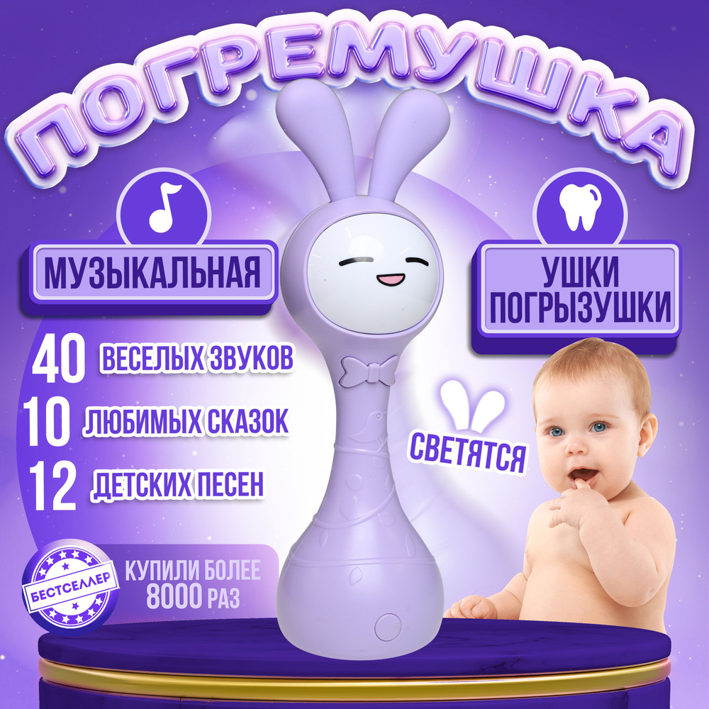 Музыкальная интерактивная игрушка 