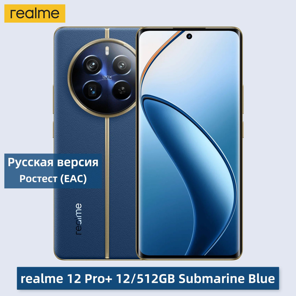 Смартфон realme 12 Pro+ - купить по выгодной цене в интернет-магазине OZON  (1455145252)