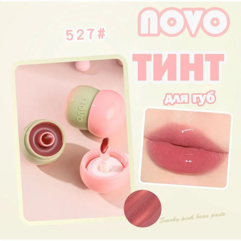 Novo бархатный тинт для губ 6 гр - купить с доставкой по выгодным ценам ...