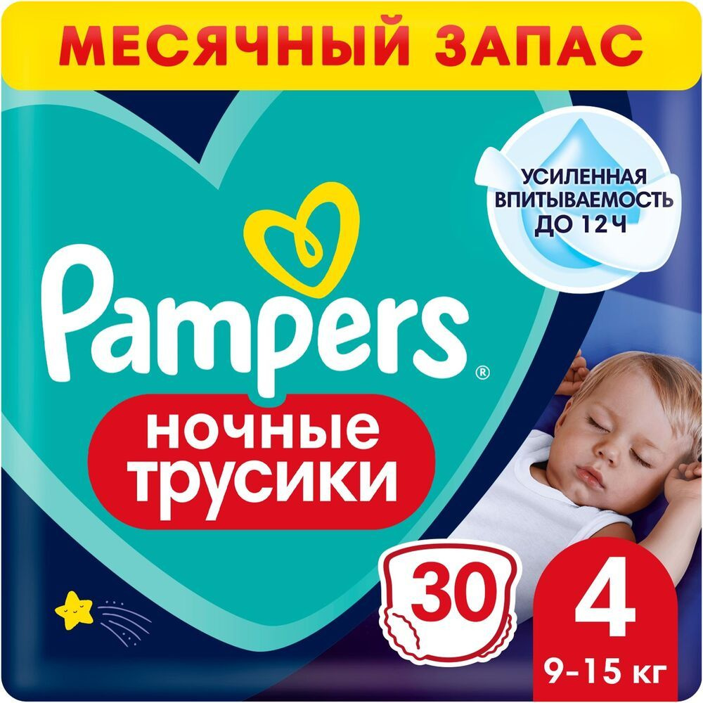 Pampers Трусики, ночные, 4 (9-15 кг.), 30 шт. #1