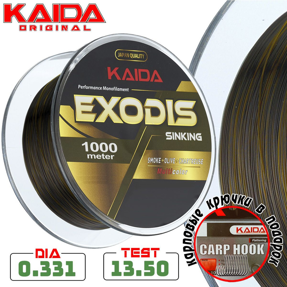 Леска монофильная карповая KAIDA EXODIS SINKING 1000 метров / 0,331 мм / 13,50 кг  #1