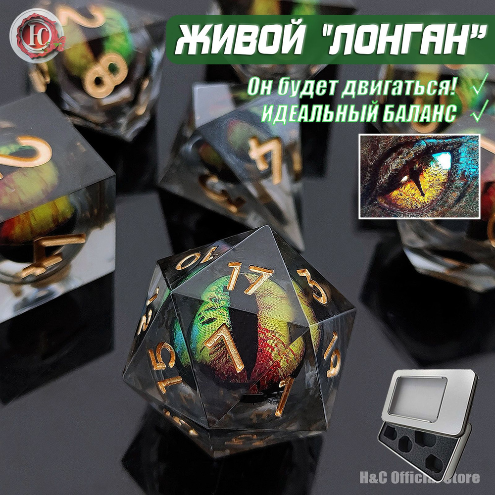 Кости игральные металлические для Dungeons & Dragons, Живой "Лонган ...