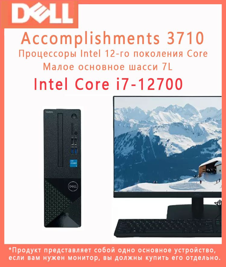 Dell Системный блок Accomplishments 3710，WIFI (Intel Core i7 12700, RAM 16 ГБ, SSD 512 ГБ, Intel UHD #1