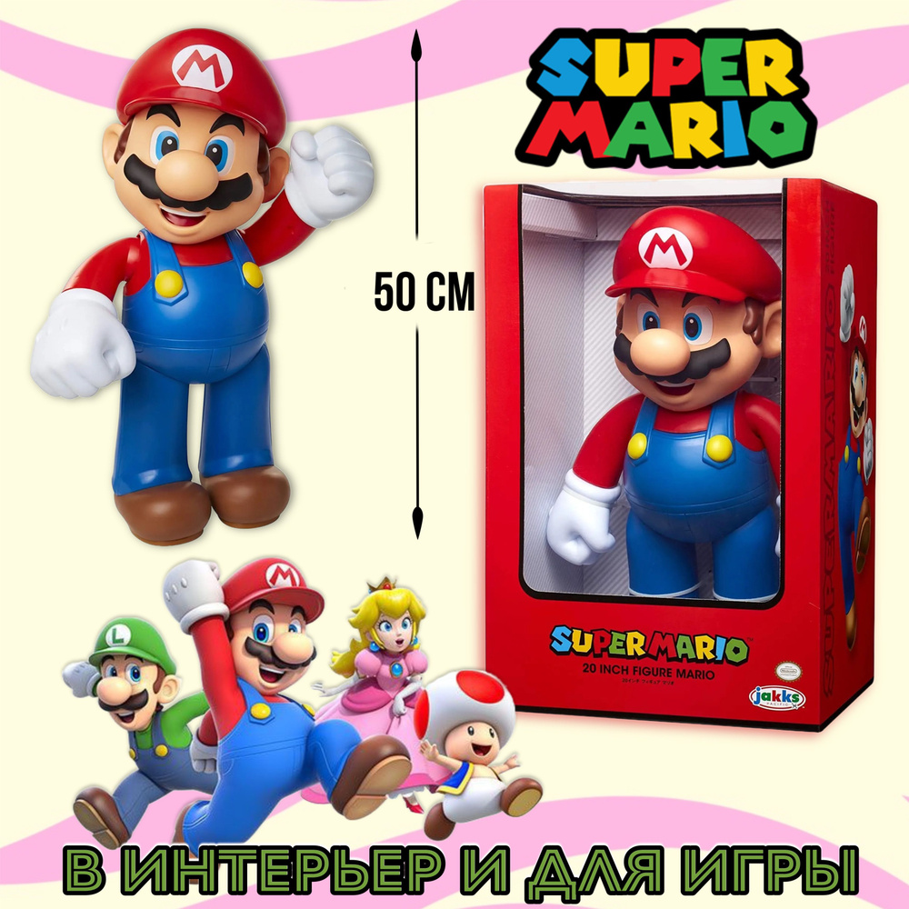 Super Mario Супер Марио Фигурка коллекционная 50 см. - купить по выгодной  цене в интернет-магазине OZON (1474145272)