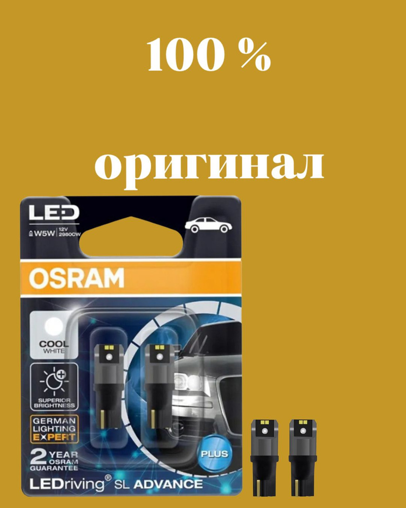 Лампа автомобильная OSRAM 12 В, 2 шт. купить по низкой цене с доставкой в  интернет-магазине OZON (714444337)