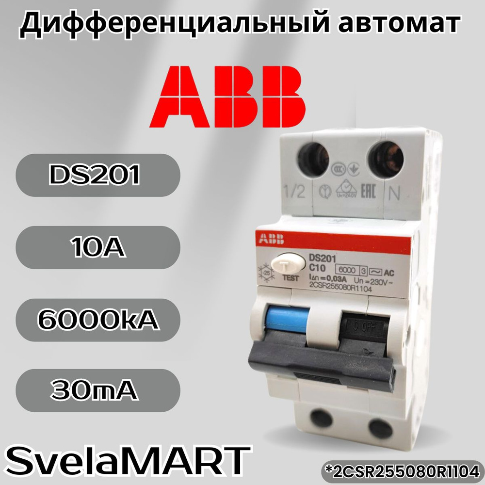 Выключатель автоматический дифференциальный DS201 1P+N 10А 30мА С AC ...