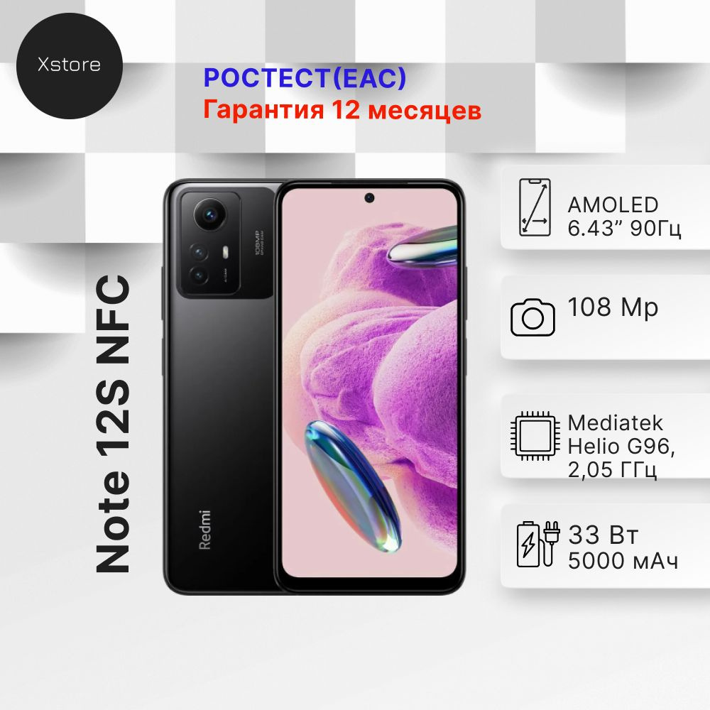 Xiaomi Смартфон Redmi Note 12S NFC Ростест (EAC) 8/256 ГБ, черный #1