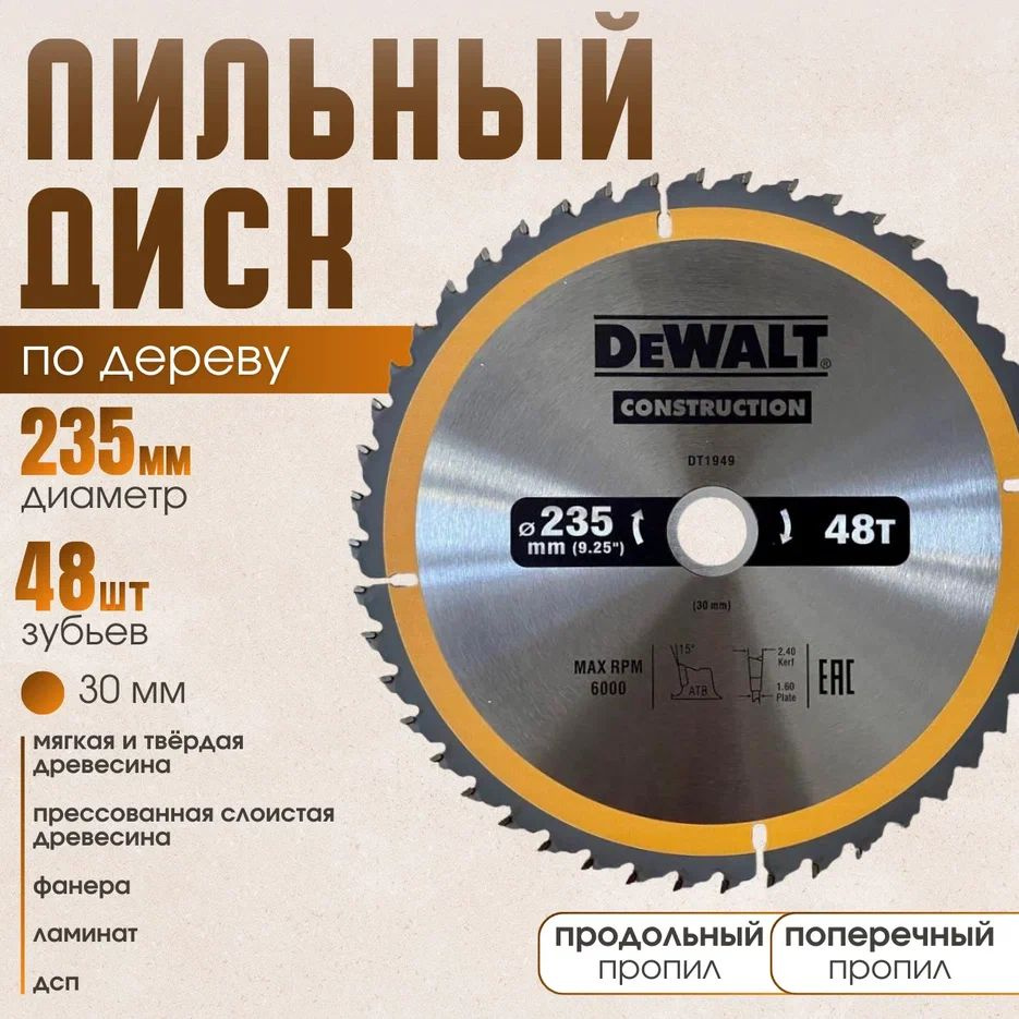 DeWalt Диск пильный 235 x 2.4 x 30; 48  зуб.; D181 #1