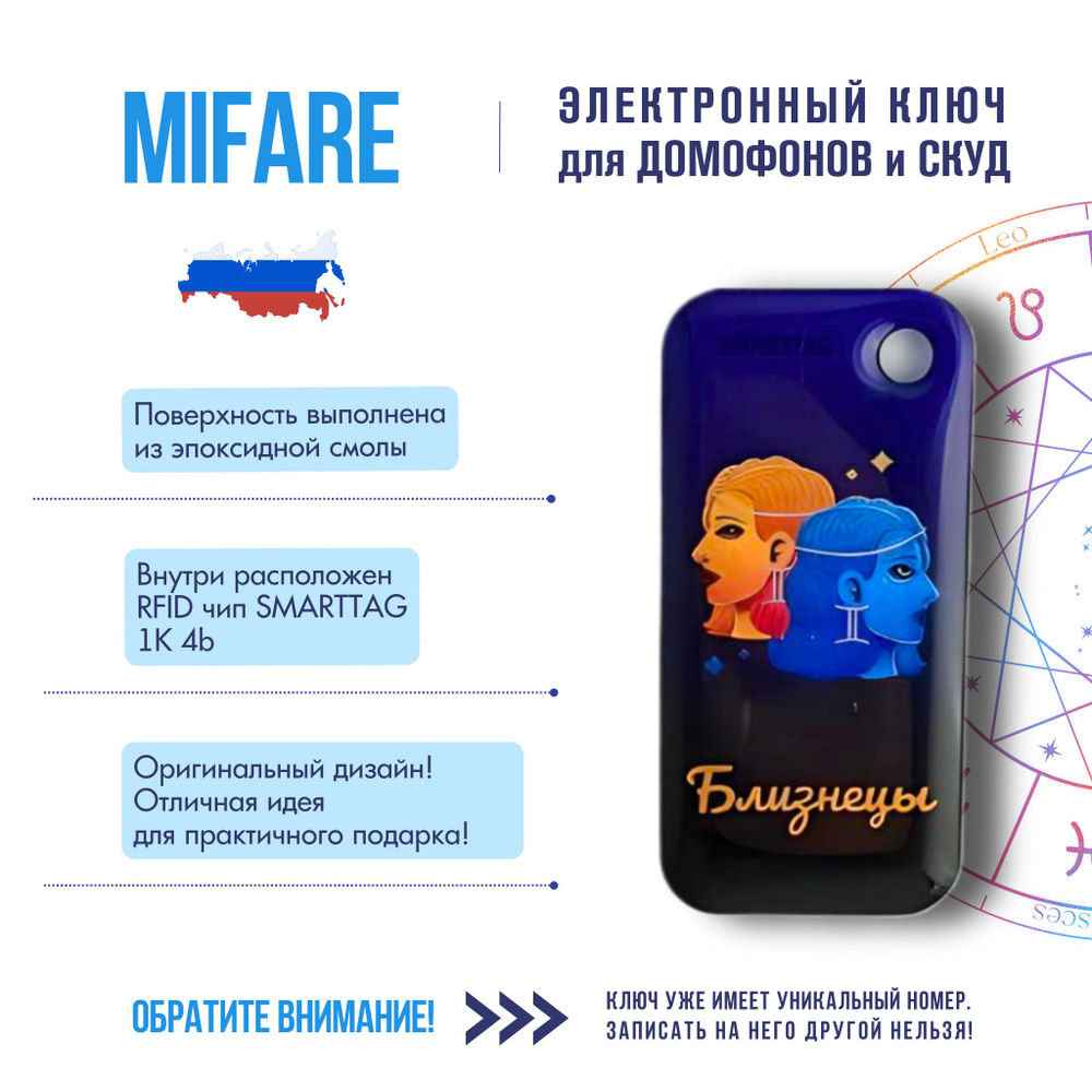 Брелок с Rfid меткой Mifare 13.56 мГц, БЛИЗНЕЦЫ - купить по выгодным ценам  в интернет-магазине OZON (1462824711)