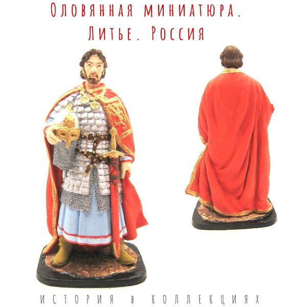 Русский князь Александр Невский 1220-1263 гг. / Цветной оловянный солдатик  #1