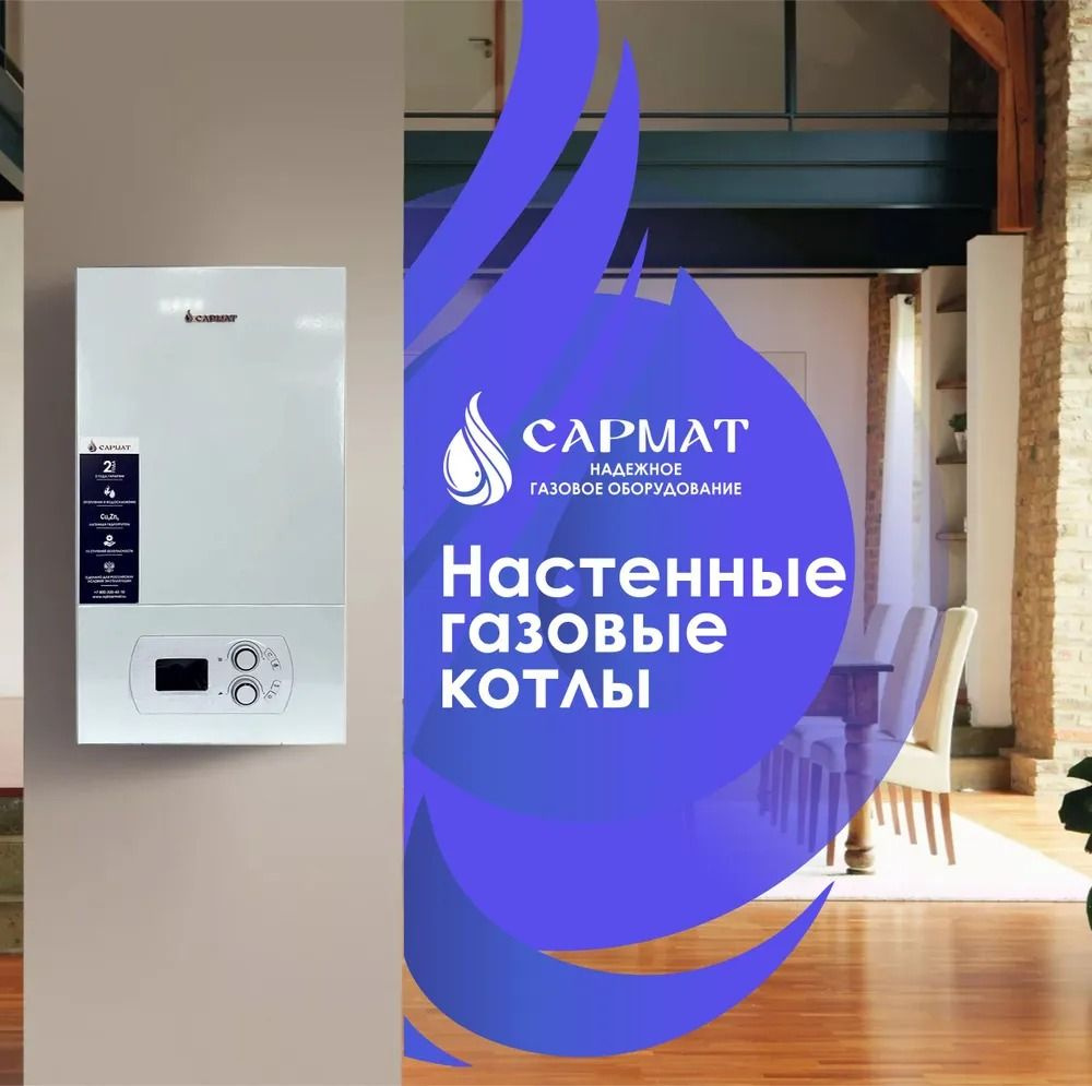 Газовый котел Сармат 50 кВт T-50 KW, 50 Квт, настенный, двухконтурный,  закрытая камера сгорания - купить по выгодной цене в интернет-магазине OZON  (1415462314)