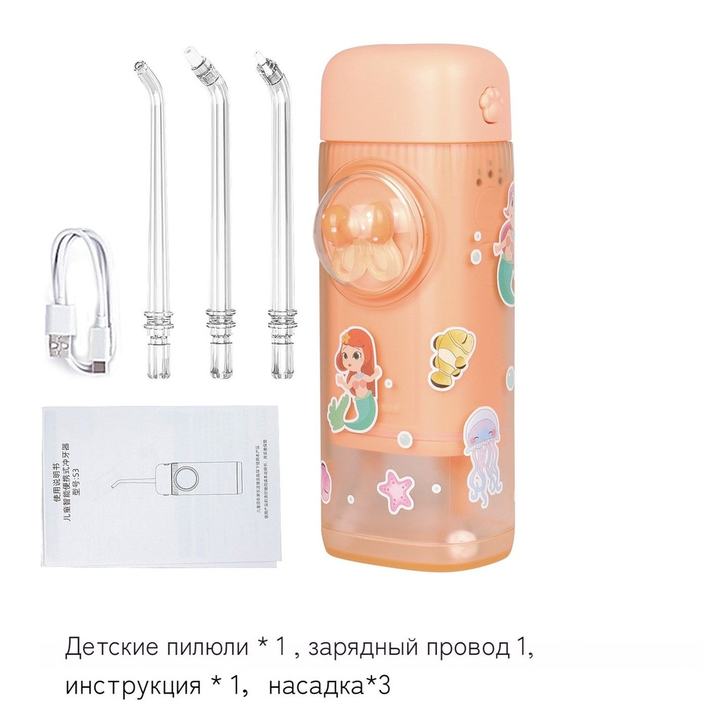 Портативный беспроводной ирригатор, подходит для детей старше 6 лет ...