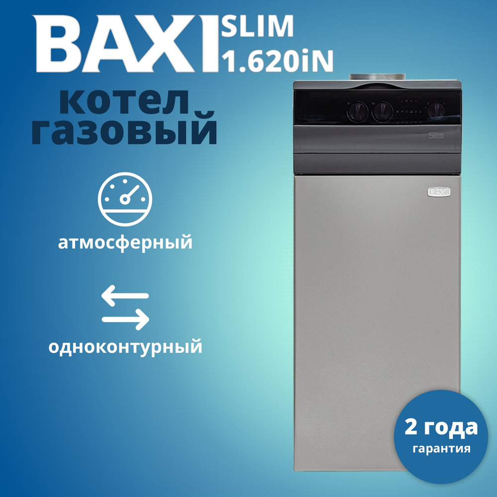 Газовый котел BAXI 69 кВт SLIM_серый - купить по выгодной цене в  интернет-магазине OZON (1104631074)