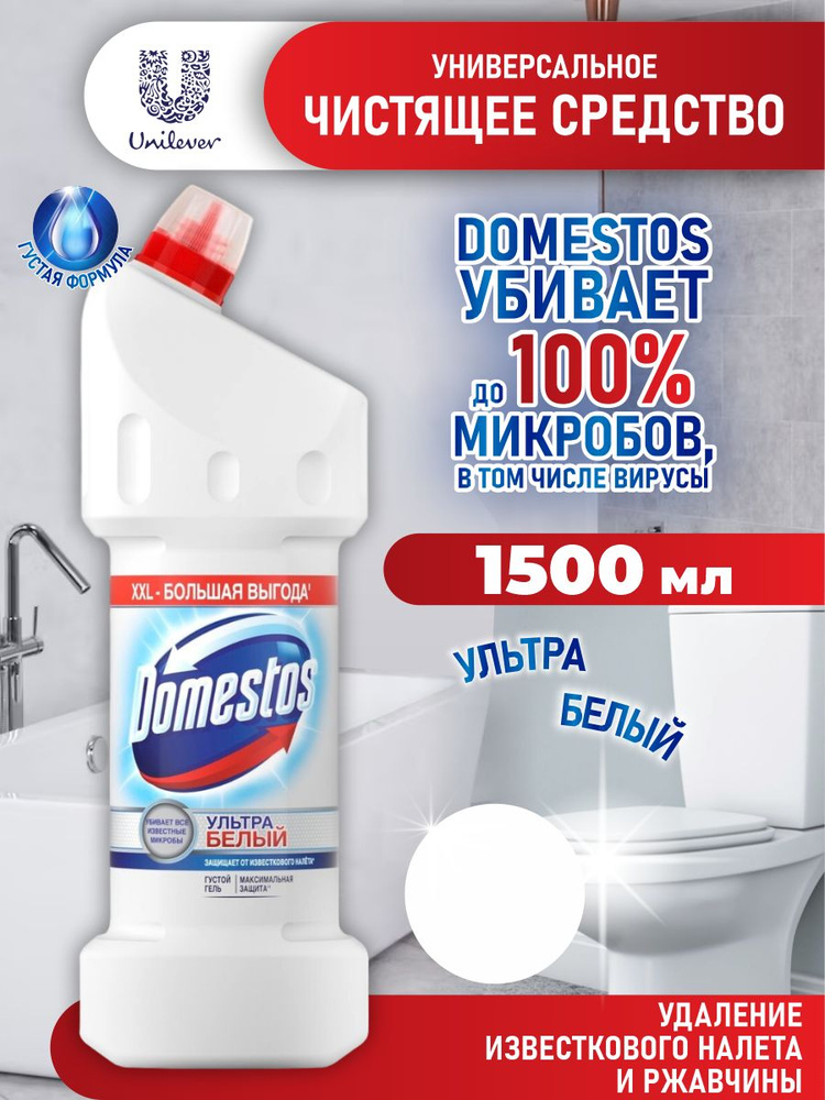 Domestos Средство универсальное чистящее Ультра Белый 1500 мл  #1