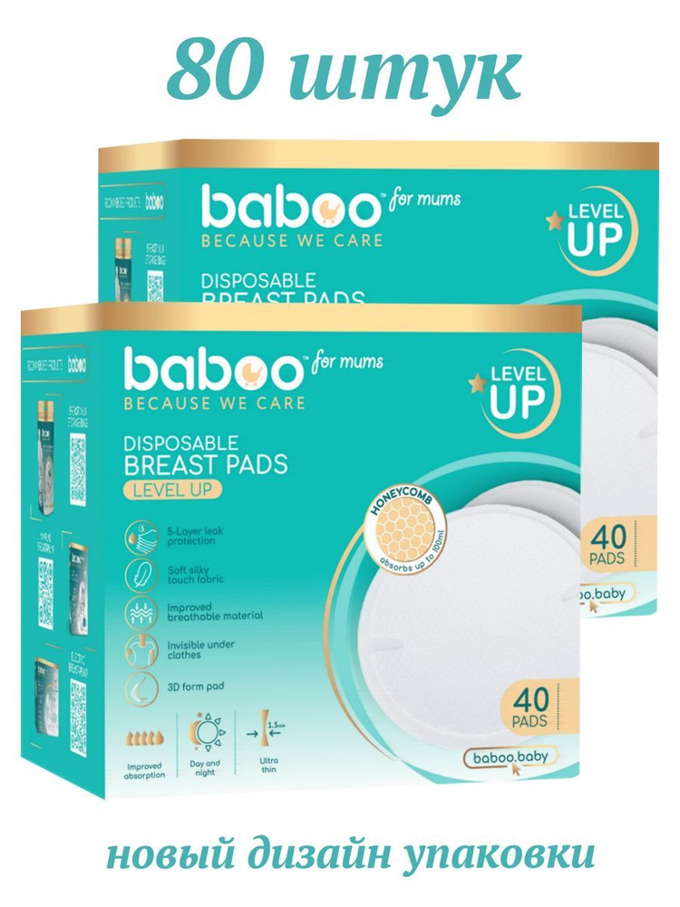 Набор: Лактационные вкладыши для груди подкладки для кормящих 2 упак ...