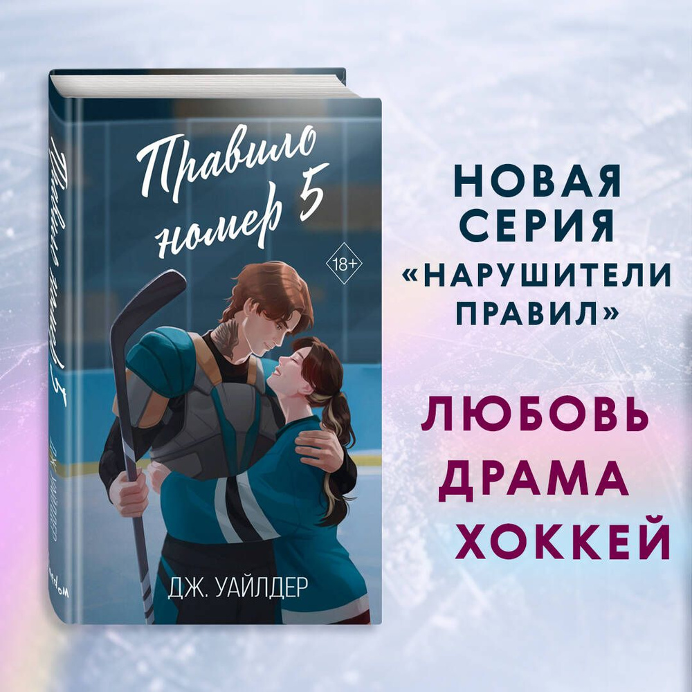 Правило номер 5 (#1) - купить с доставкой по выгодным ценам в  интернет-магазине OZON (1350680515)