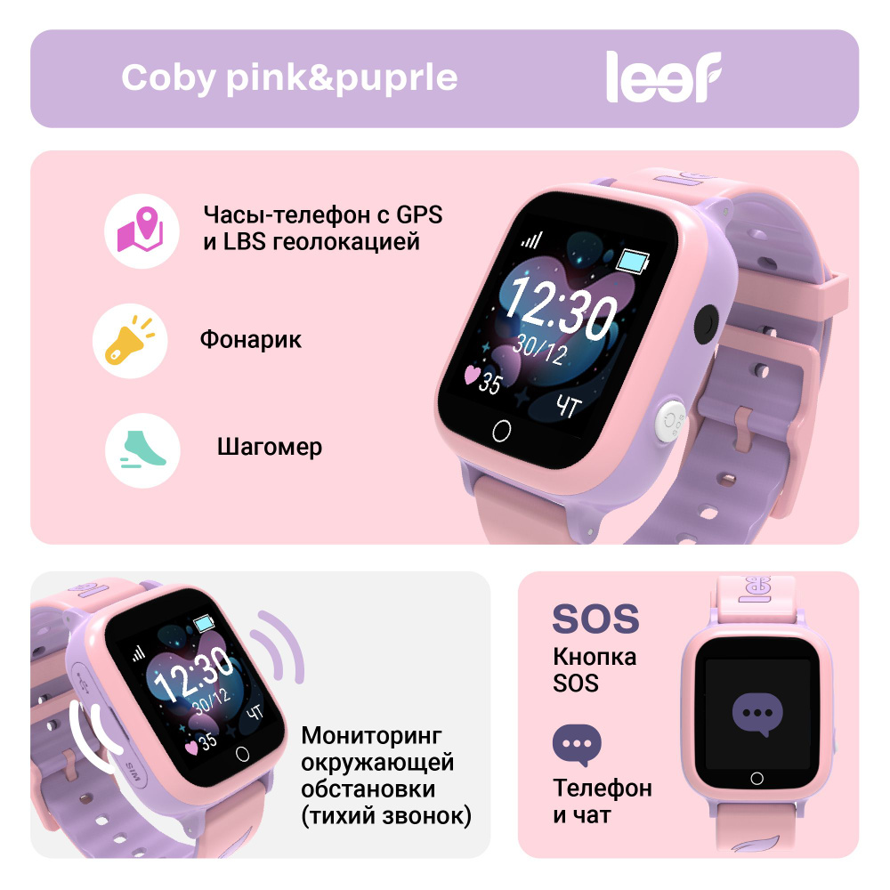 Купить смарт-часы Leef Coby с SIM-картой и GPS/LBS-геолокацией на подробных  Яндекс.Картах. Телефон, голосовой чат, 