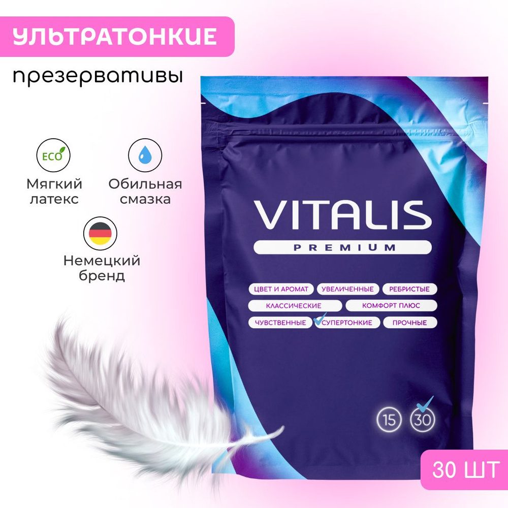 Презервативы VITALIS PREMIUM Invisible, ультратонкие, со смазкой, 30 шт -  купить с доставкой по выгодным ценам в интернет-магазине OZON (1326414637)