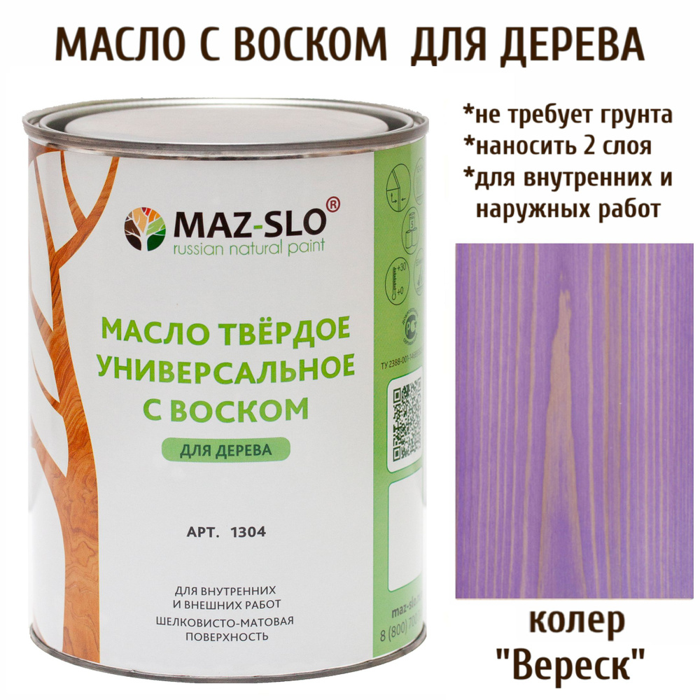 MAZ-SLO Масло для дерева 1 л., Вереск #1