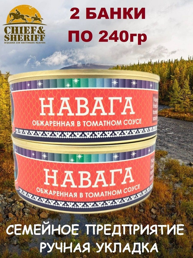 Навага обжаренная в томатном соусе, Ямалик, 2 Х 240 гр #1