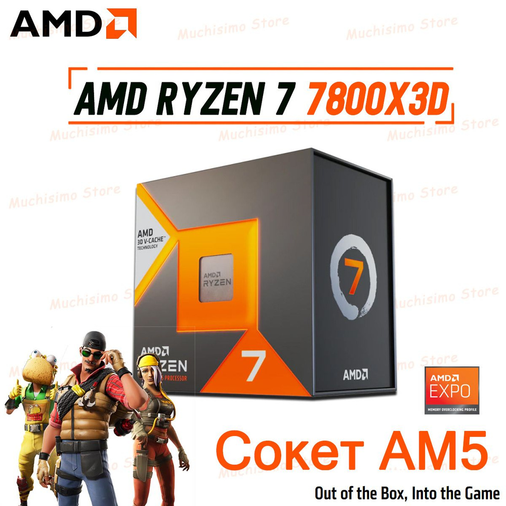Процессор AMD AMD RYZEN 7 7800X3D BOX Ryzen 7, BOX (без кулера), 8 яд ...
